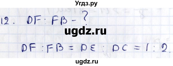 ГДЗ (Решебник) по геометрии 8 класс Смирнов В.А. / §11 / 12