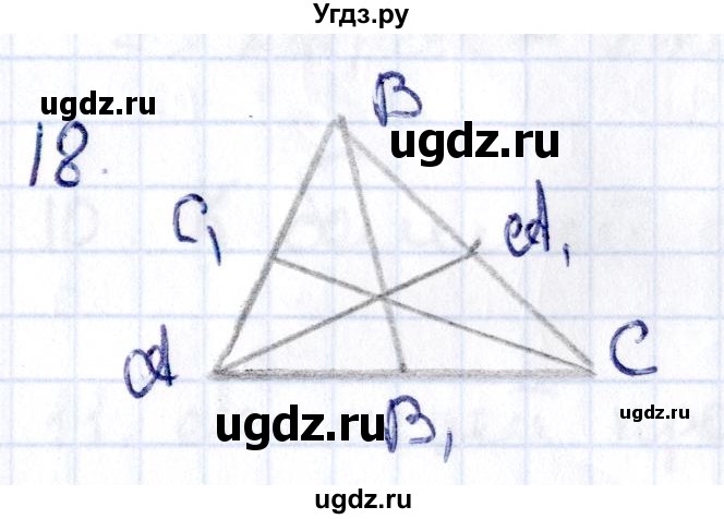 ГДЗ (Решебник) по геометрии 8 класс Смирнов В.А. / §11 / 18