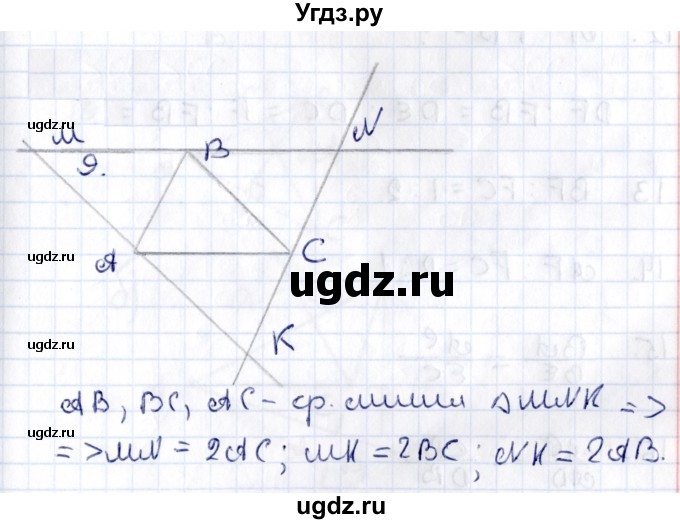 ГДЗ (Решебник) по геометрии 8 класс Смирнов В.А. / §11 / 9