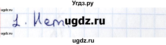 ГДЗ (Решебник) по геометрии 8 класс Смирнов В.А. / §12 / 1