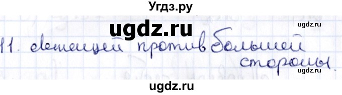 ГДЗ (Решебник) по геометрии 8 класс Смирнов В.А. / §12 / 11