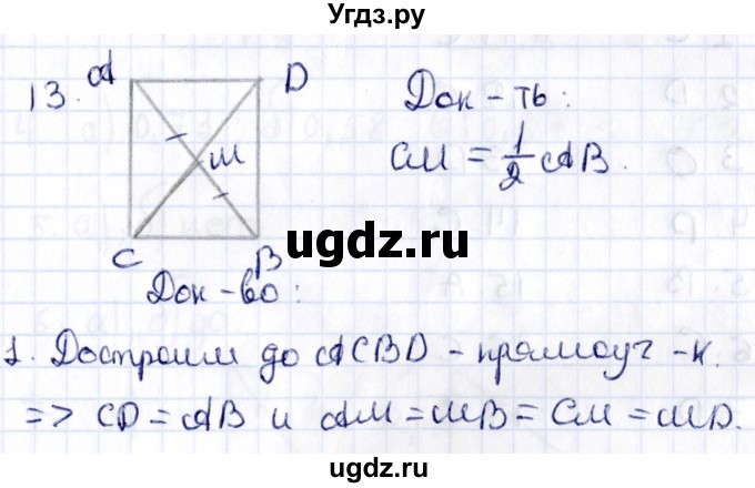 ГДЗ (Решебник) по геометрии 8 класс Смирнов В.А. / §12 / 13