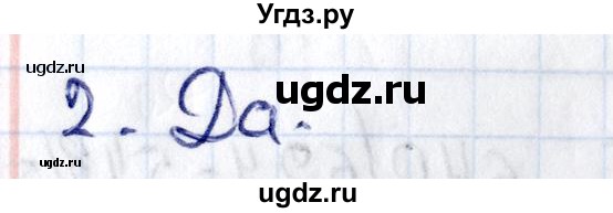 ГДЗ (Решебник) по геометрии 8 класс Смирнов В.А. / §12 / 2