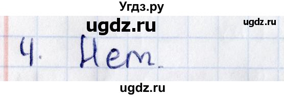 ГДЗ (Решебник) по геометрии 8 класс Смирнов В.А. / §12 / 4
