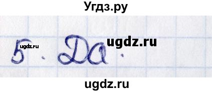 ГДЗ (Решебник) по геометрии 8 класс Смирнов В.А. / §12 / 5