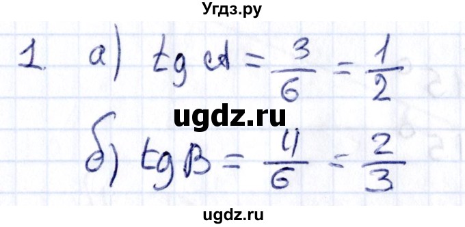 ГДЗ (Решебник) по геометрии 8 класс Смирнов В.А. / §13 / 1