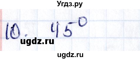 ГДЗ (Решебник) по геометрии 8 класс Смирнов В.А. / §13 / 10
