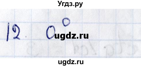 ГДЗ (Решебник) по геометрии 8 класс Смирнов В.А. / §13 / 12