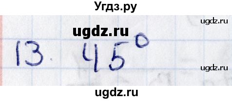 ГДЗ (Решебник) по геометрии 8 класс Смирнов В.А. / §13 / 13