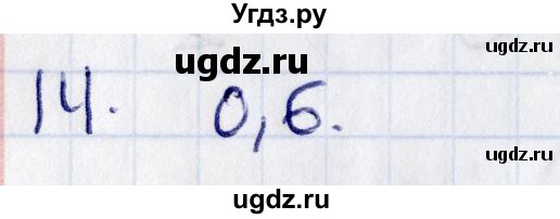 ГДЗ (Решебник) по геометрии 8 класс Смирнов В.А. / §13 / 14