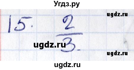 ГДЗ (Решебник) по геометрии 8 класс Смирнов В.А. / §13 / 15