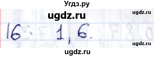 ГДЗ (Решебник) по геометрии 8 класс Смирнов В.А. / §13 / 16