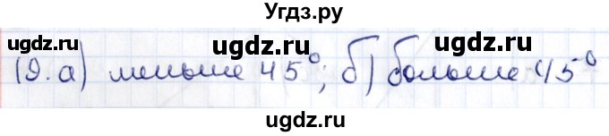 ГДЗ (Решебник) по геометрии 8 класс Смирнов В.А. / §13 / 19