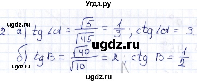 ГДЗ (Решебник) по геометрии 8 класс Смирнов В.А. / §13 / 2