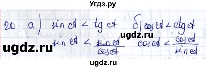 ГДЗ (Решебник) по геометрии 8 класс Смирнов В.А. / §13 / 20