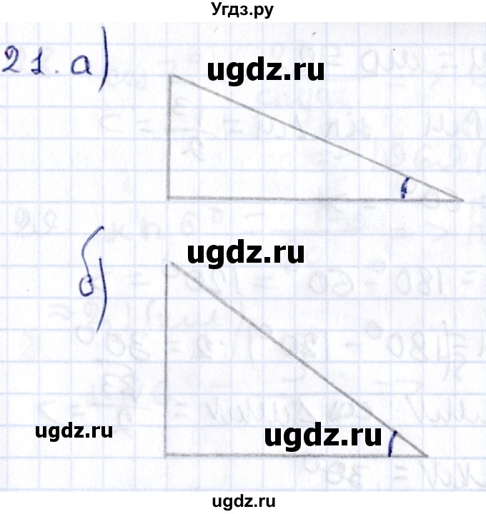 ГДЗ (Решебник) по геометрии 8 класс Смирнов В.А. / §13 / 21