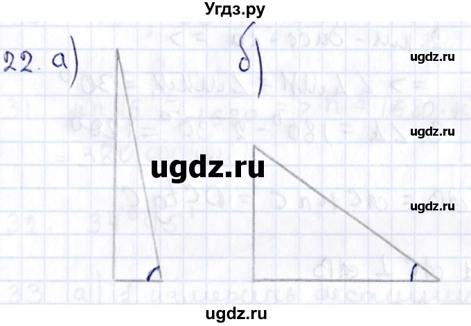 ГДЗ (Решебник) по геометрии 8 класс Смирнов В.А. / §13 / 22