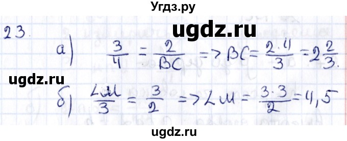 ГДЗ (Решебник) по геометрии 8 класс Смирнов В.А. / §13 / 23