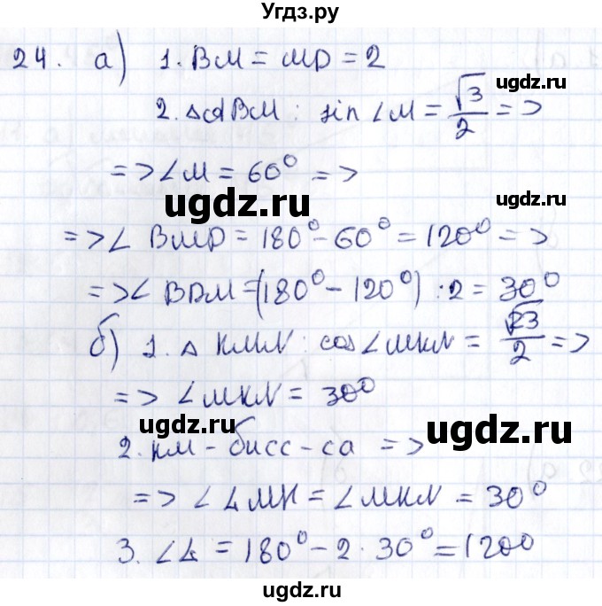 ГДЗ (Решебник) по геометрии 8 класс Смирнов В.А. / §13 / 24