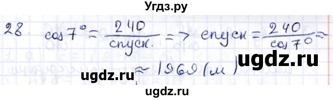 ГДЗ (Решебник) по геометрии 8 класс Смирнов В.А. / §13 / 28