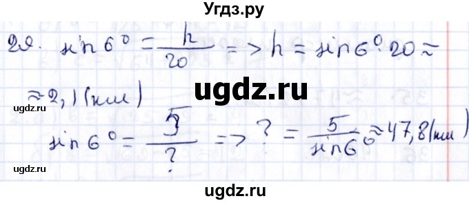 ГДЗ (Решебник) по геометрии 8 класс Смирнов В.А. / §13 / 29