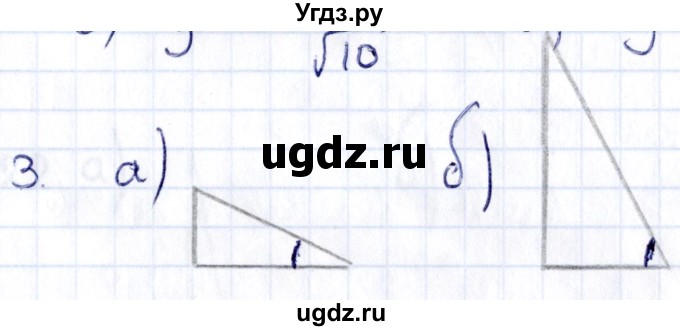 ГДЗ (Решебник) по геометрии 8 класс Смирнов В.А. / §13 / 3