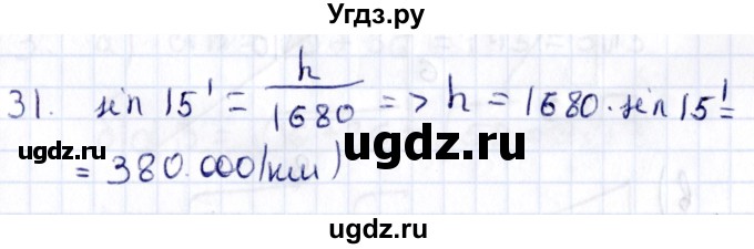 ГДЗ (Решебник) по геометрии 8 класс Смирнов В.А. / §13 / 31
