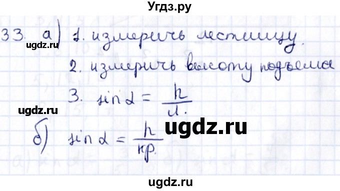 ГДЗ (Решебник) по геометрии 8 класс Смирнов В.А. / §13 / 33