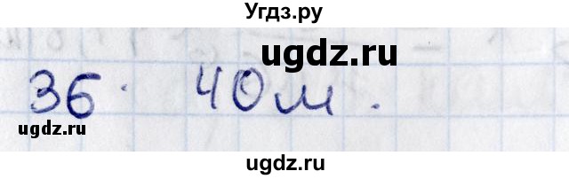 ГДЗ (Решебник) по геометрии 8 класс Смирнов В.А. / §13 / 36