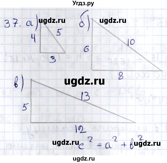 ГДЗ (Решебник) по геометрии 8 класс Смирнов В.А. / §13 / 37