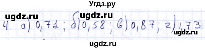 ГДЗ (Решебник) по геометрии 8 класс Смирнов В.А. / §13 / 4