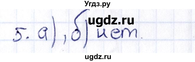ГДЗ (Решебник) по геометрии 8 класс Смирнов В.А. / §13 / 5