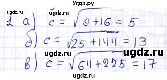 ГДЗ (Решебник) по геометрии 8 класс Смирнов В.А. / §14 / 1