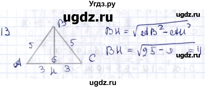 ГДЗ (Решебник) по геометрии 8 класс Смирнов В.А. / §14 / 13