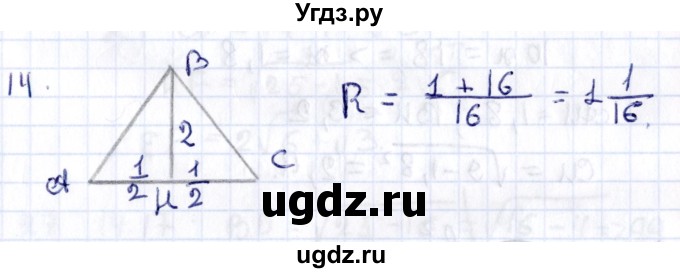 ГДЗ (Решебник) по геометрии 8 класс Смирнов В.А. / §14 / 14