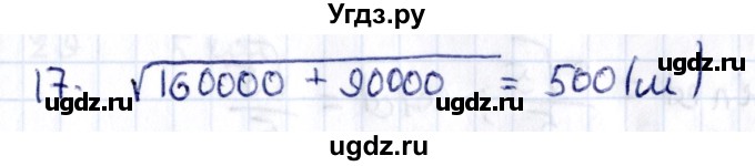ГДЗ (Решебник) по геометрии 8 класс Смирнов В.А. / §14 / 17