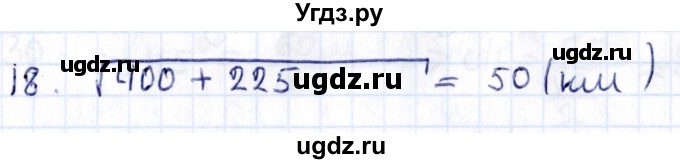 ГДЗ (Решебник) по геометрии 8 класс Смирнов В.А. / §14 / 18