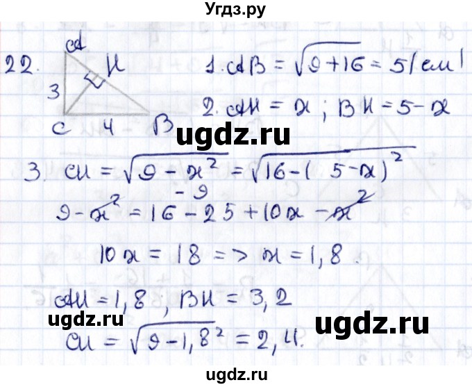 ГДЗ (Решебник) по геометрии 8 класс Смирнов В.А. / §14 / 22