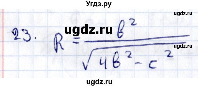 ГДЗ (Решебник) по геометрии 8 класс Смирнов В.А. / §14 / 23