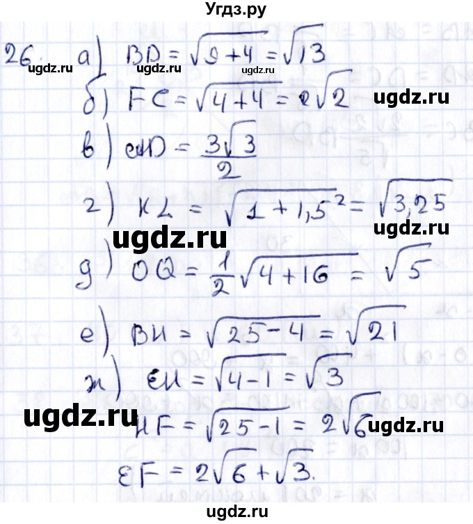 ГДЗ (Решебник) по геометрии 8 класс Смирнов В.А. / §14 / 26