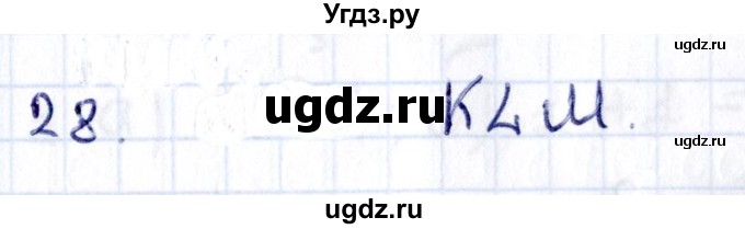 ГДЗ (Решебник) по геометрии 8 класс Смирнов В.А. / §14 / 28