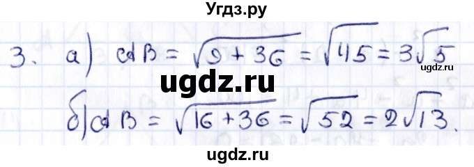 ГДЗ (Решебник) по геометрии 8 класс Смирнов В.А. / §14 / 3