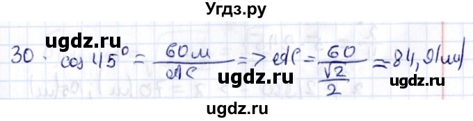 ГДЗ (Решебник) по геометрии 8 класс Смирнов В.А. / §14 / 30
