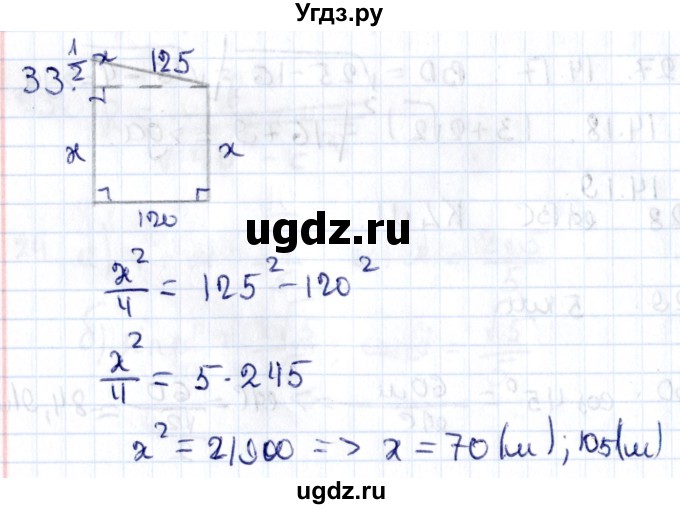 ГДЗ (Решебник) по геометрии 8 класс Смирнов В.А. / §14 / 33