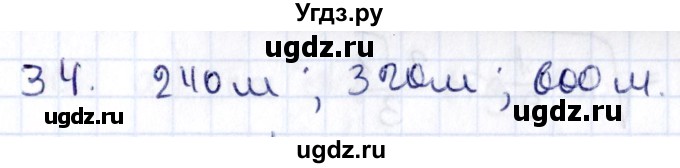 ГДЗ (Решебник) по геометрии 8 класс Смирнов В.А. / §14 / 34