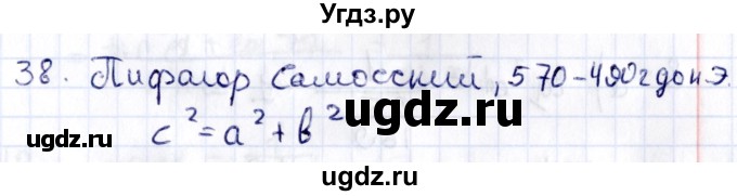 ГДЗ (Решебник) по геометрии 8 класс Смирнов В.А. / §14 / 38