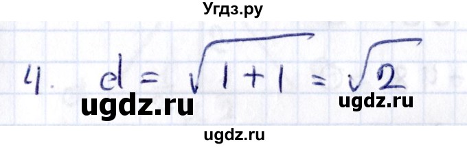 ГДЗ (Решебник) по геометрии 8 класс Смирнов В.А. / §14 / 4