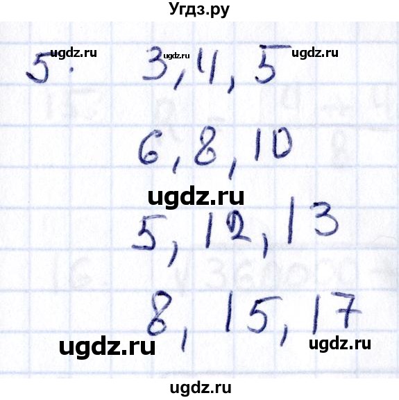 ГДЗ (Решебник) по геометрии 8 класс Смирнов В.А. / §14 / 5