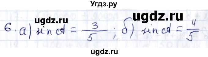 ГДЗ (Решебник) по геометрии 8 класс Смирнов В.А. / §14 / 6