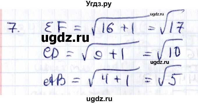 ГДЗ (Решебник) по геометрии 8 класс Смирнов В.А. / §14 / 7